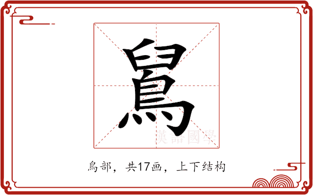 䳔