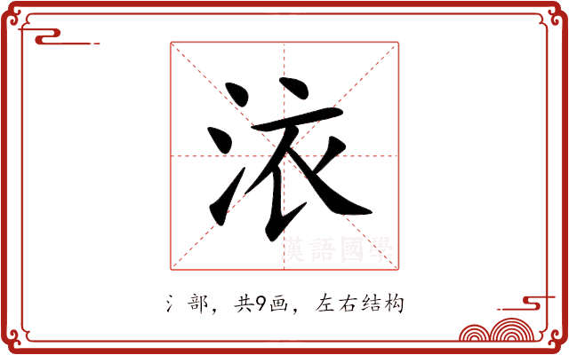 㳖