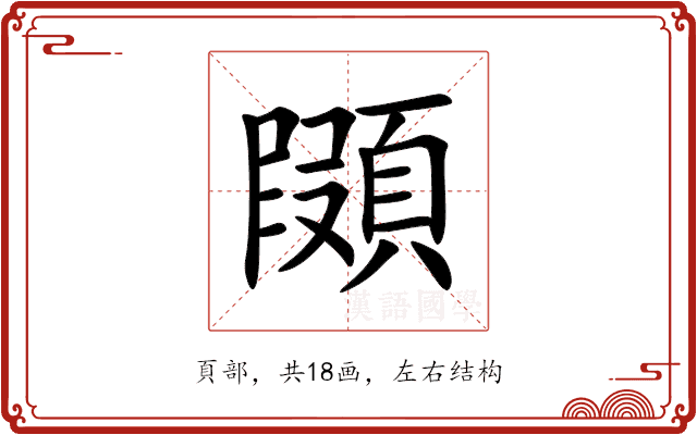 䫗