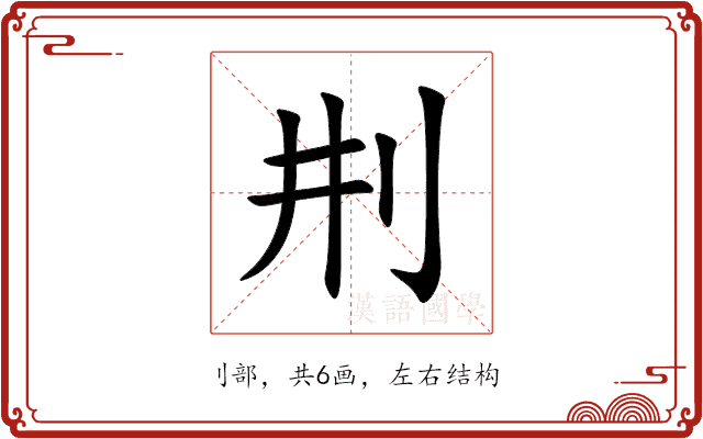 㓝