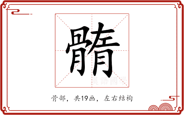 䯝