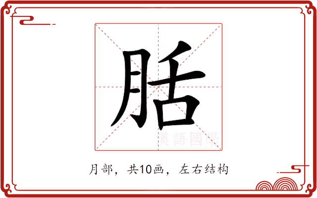 䏦