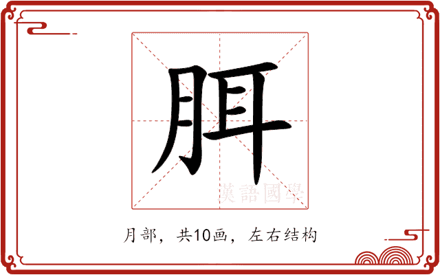 䏪