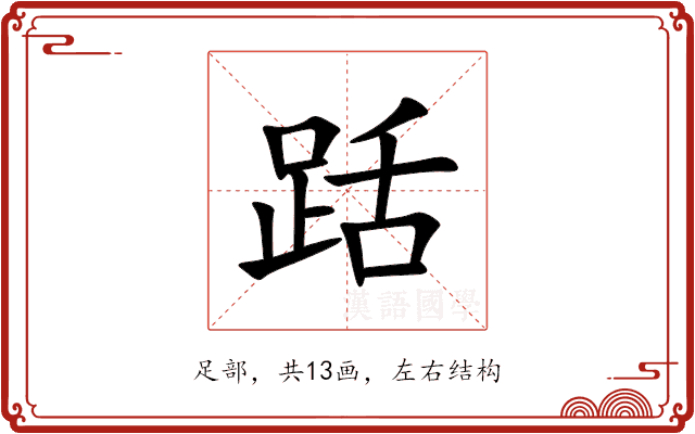 䟯