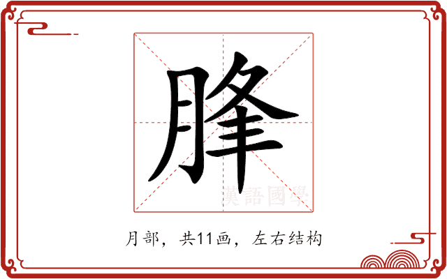 䏺