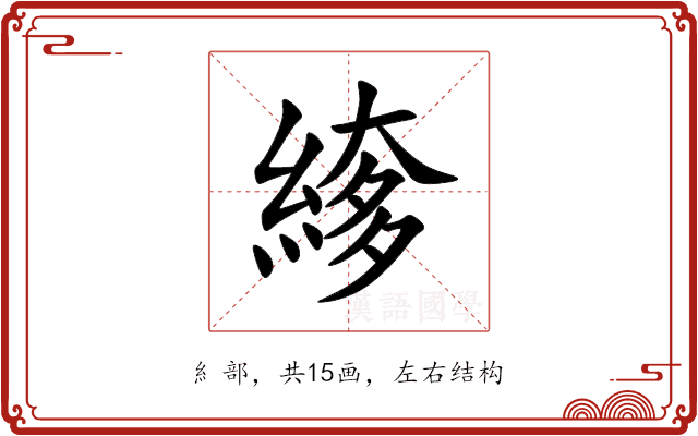 䋾