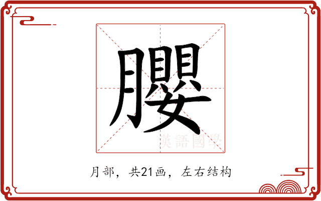 䑍