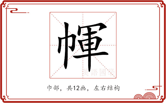 㡓