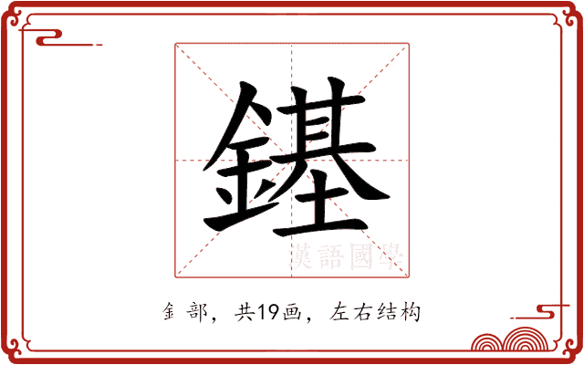 䥓