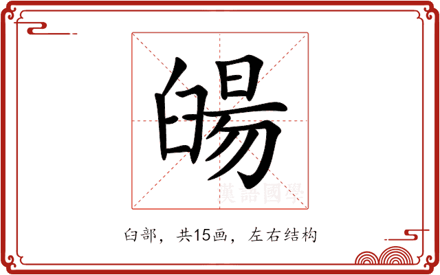 䑗