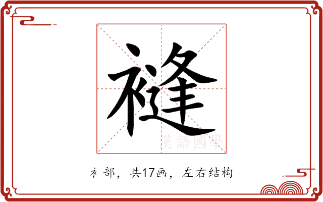 䙜