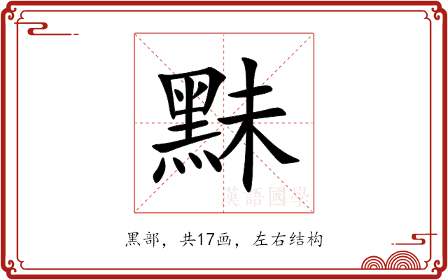 䵢