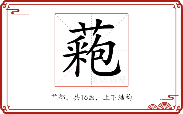 𦼀