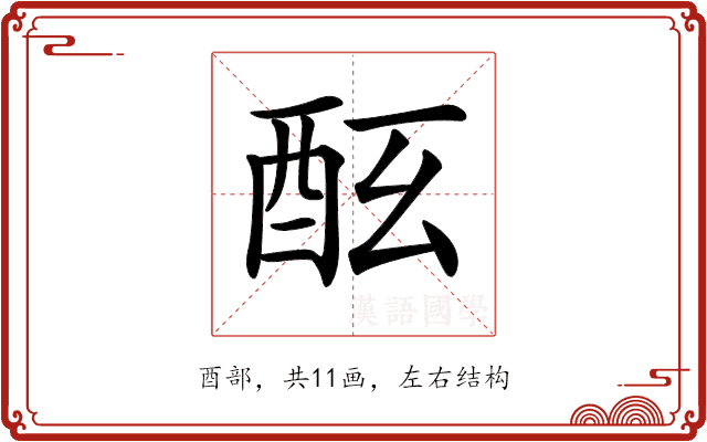 𨠀