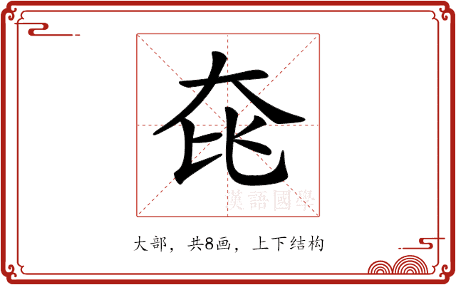 𡘁