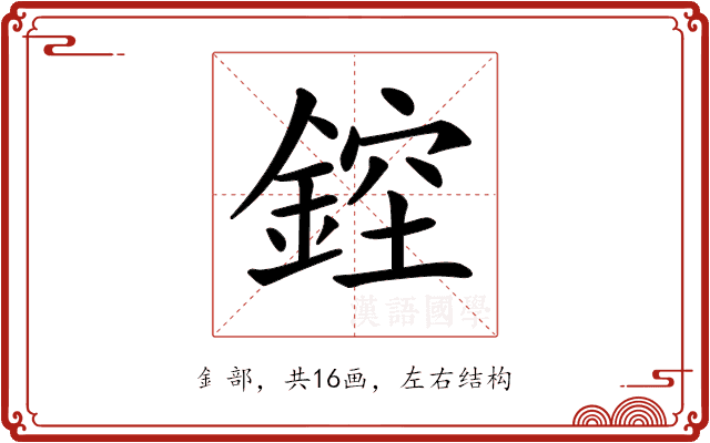 𨨁