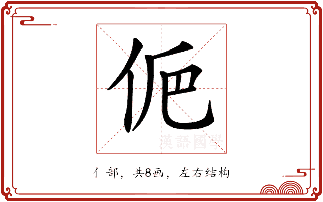 𠈊