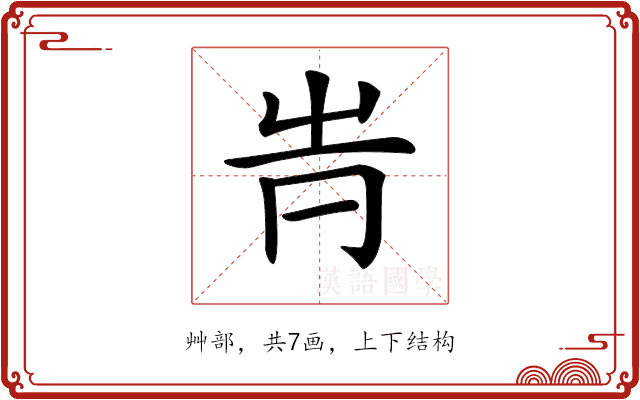 𡴊