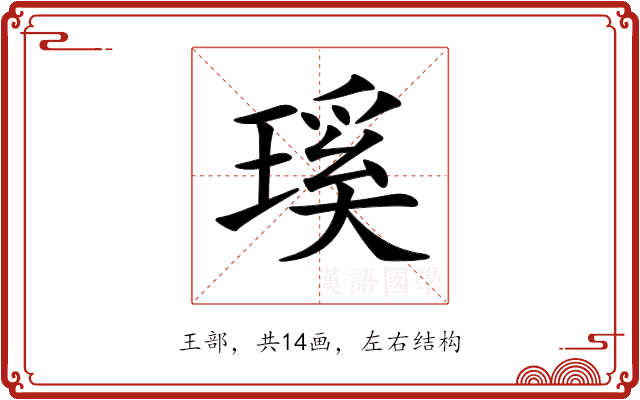 𤨊
