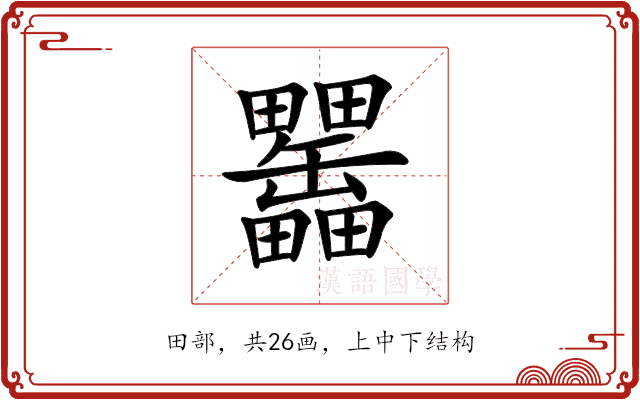 𤴊