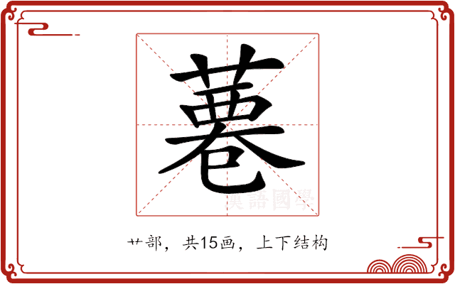 𦸊