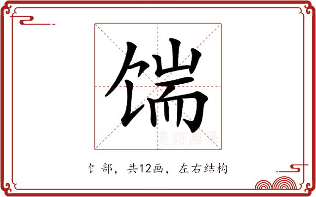 𩠊
