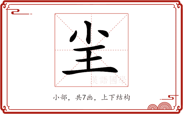 𡭤