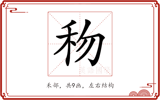 𥝤