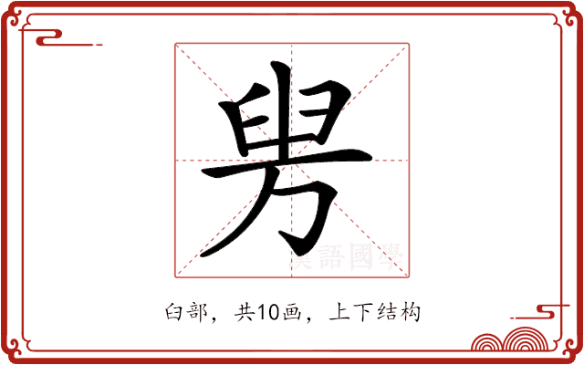 𦥤
