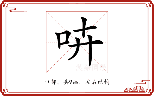 𠱥