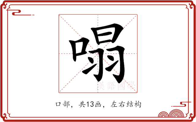 𠹥