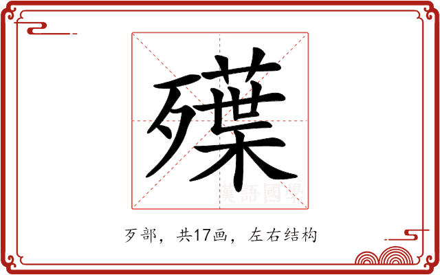𣩨