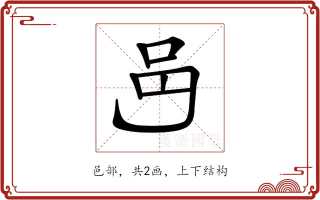 𨙨