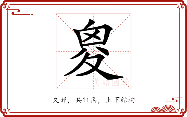 𡕩