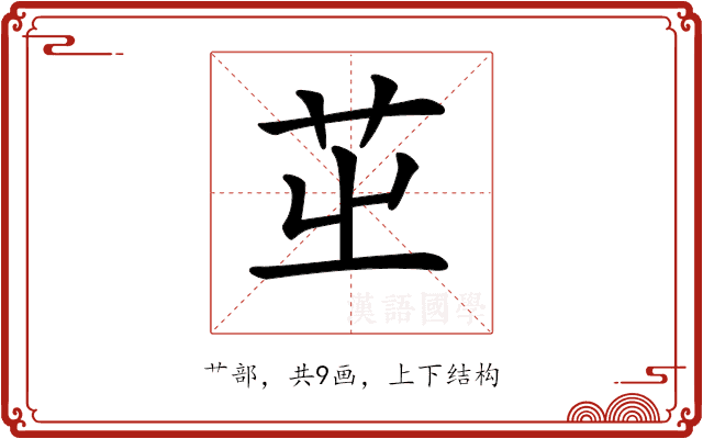 𦭩