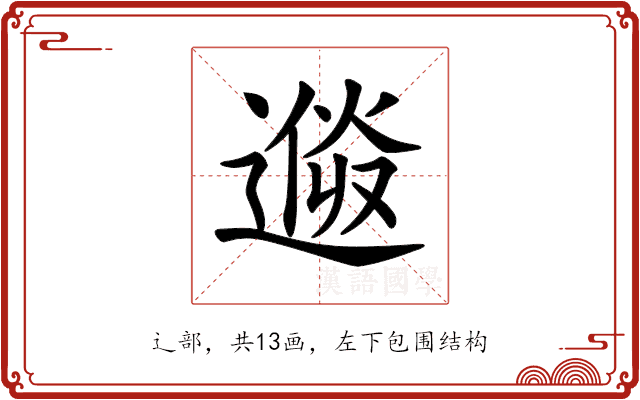 𨕩