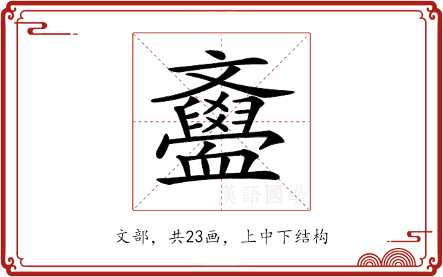 𣁫