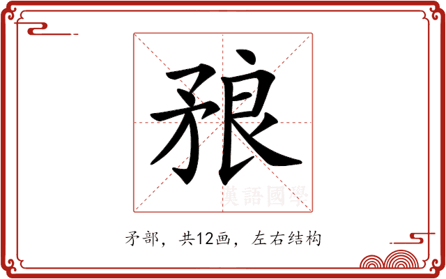 𥍫