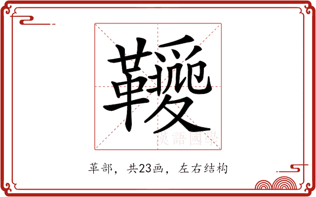 𩍫