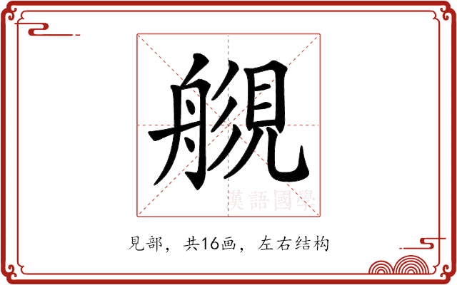 𧡬
