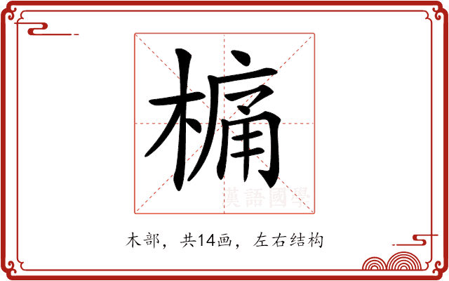 𣘋