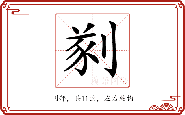 𠝮
