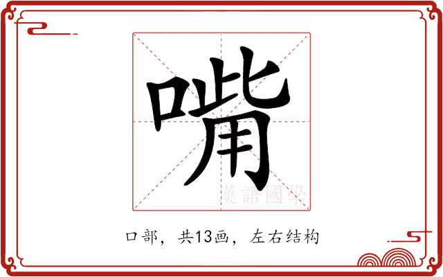 𠹮