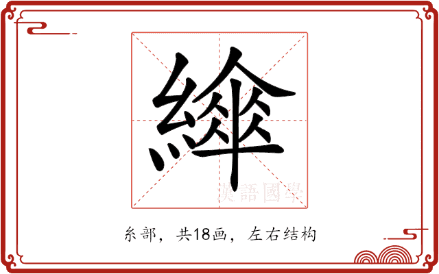 𦅮
