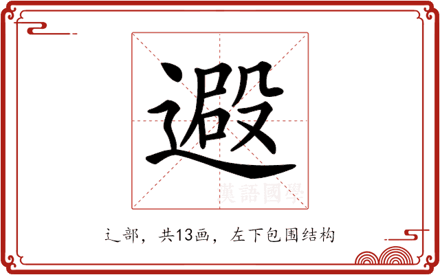 𨕮
