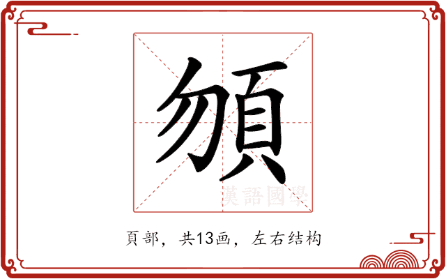 𩑮
