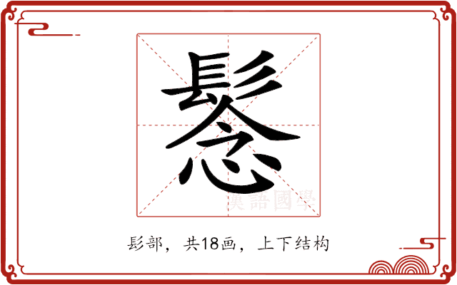 𩭮