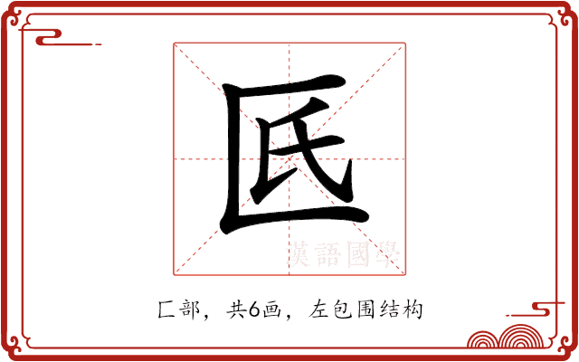 𠥯