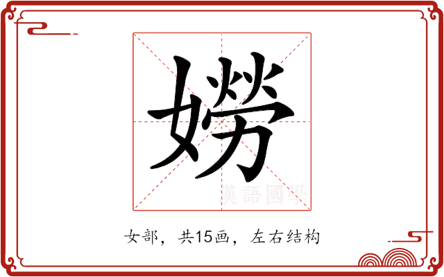 𡡯
