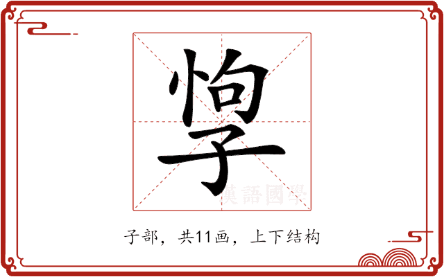 𡥯
